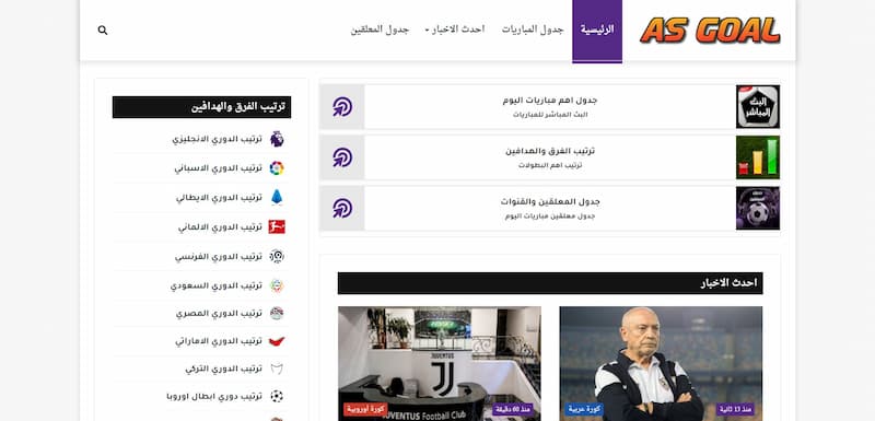 الصفحة الرئيسية في موقع اس جول AS Goal