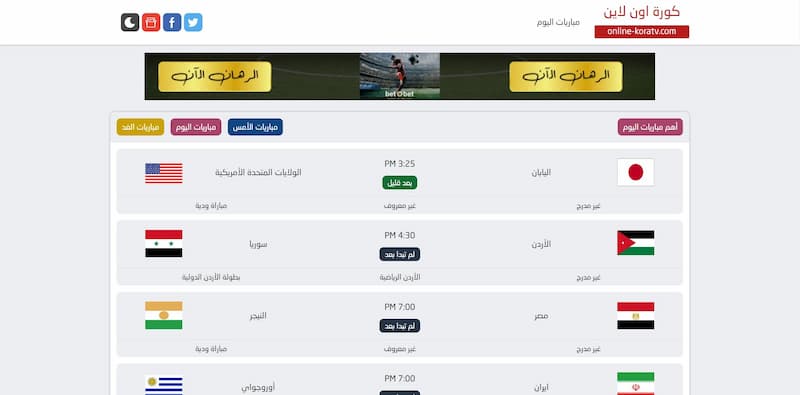 الصفحة الرئيسية في موقع كورة اون لاين Kora Online