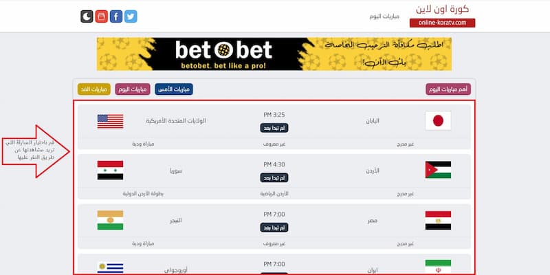 صفحة البث في موقع كورة اون لاين (kora-online)