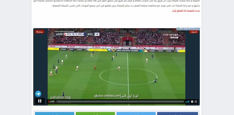 صفحة اختيار المباراة في موقع كورة اونلاين