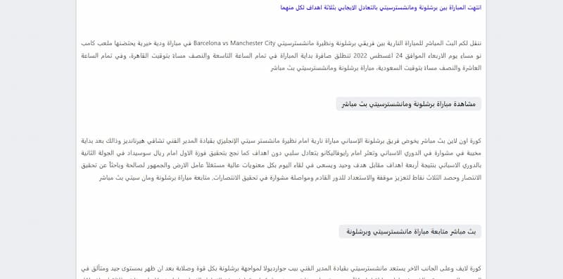 صفحة النتائج الفورية في يلا شوت Yalla Shoot