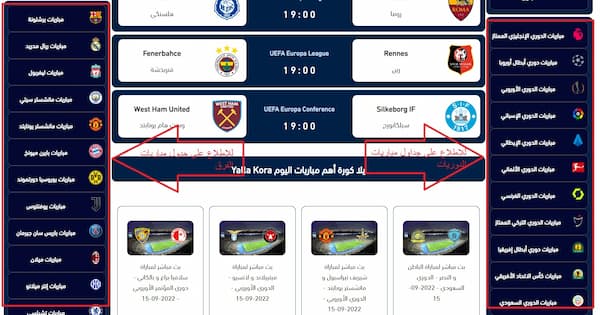 صورة توضح طريقة عرض جدول المباريات في موقع يلا كورة yalla kora