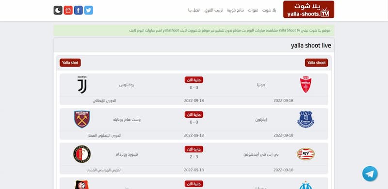 الصفحة الرئيسية لموقع يلا شوت