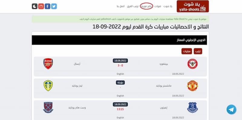 صفحة النتائج الفورية في يلا شوت Yalla Shoot
